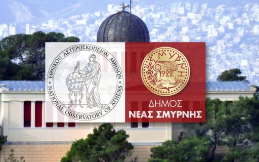 ΣΥΝΕΡΓΑΣΙΑ ΔΗΜΟΥ ΝΕΑΣ ΣΜΥΡΝΗΣ ΜΕ ΤΟ ΕΘΝΙΚΟ ΑΣΤΕΡΟΣΚΟΠΕΙΟ