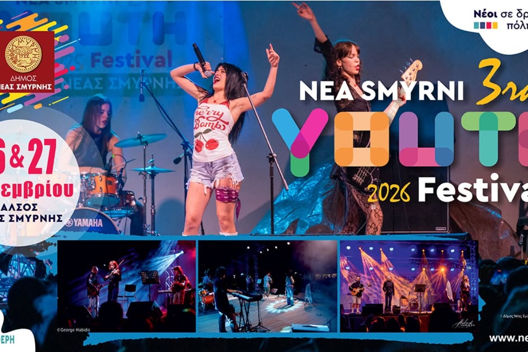 ΑΝΟΙΞΕ Η ΠΛΑΤΦΟΡΜΑ ΓΙΑ ΤΙΣ ΣΥΜΜΕΤΟΧΕΣ ΣΤΟ YOUTH FESTIVAL 2026