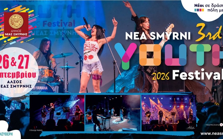 ΑΝΟΙΞΕ Η ΠΛΑΤΦΟΡΜΑ ΓΙΑ ΤΙΣ ΣΥΜΜΕΤΟΧΕΣ ΣΤΟ YOUTH FESTIVAL 2026