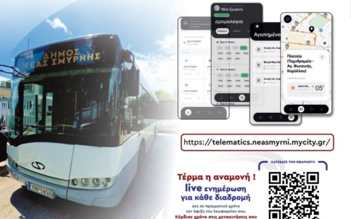 ΔΡΟΜΟΛΟΓΙΑ ΣΤΟ ΚΙΝΗΤΟ: ΝΕΑ ΕΠΟΧΗ ΓΙΑ ΤΗΝ ΔΗΜΟΤΙΚΗ ΣΥΓΚΟΙΝΩΝΙΑ