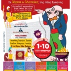 ΠΑΡΑΣΤΑΣΕΙΣ ΚΑΡΑΓΚΙΟΖΗ ΣΤΙΣ ΠΛΑΤΕΙΕΣ ΤΗΣ ΝΕΑΣ ΣΜΥΡΝΗΣ