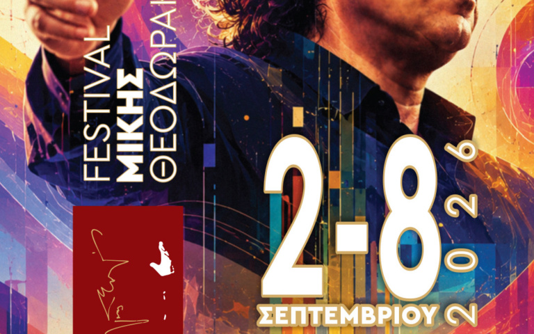 FESTIVAL ΜΙΚΗΣ ΘΕΟΔΩΡΑΚΗΣ 2-8 ΣΕΠΤΕΜΒΡΙΟΥ
