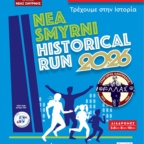 ΑΠΟ ΑΥΡΙΟ ΟΙ ΕΓΓΡΑΦΕΣ ΓΙΑ ΤΟ NEA SMYRNI HISTORICAL RUN 2026