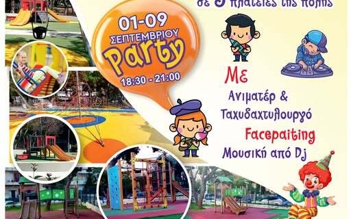 PARTY ΣΕ ΠΑΙΔΙΚΕΣ ΧΑΡΕΣ