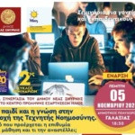 2ος ΚΥΚΛΟΣ ΣΕΜΙΝΑΡΙΩΝ ΓΙΑ ΓΟΝΕΙΣ ΚΑΙ ΕΚΠΑΙΔΕΥΤΙΚΟΥΣ